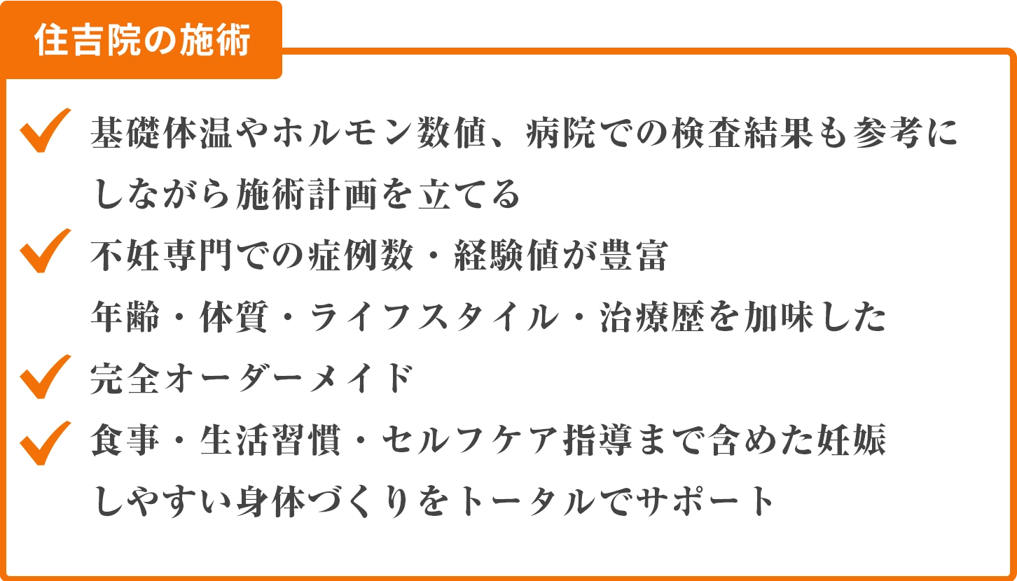 住吉院の施術