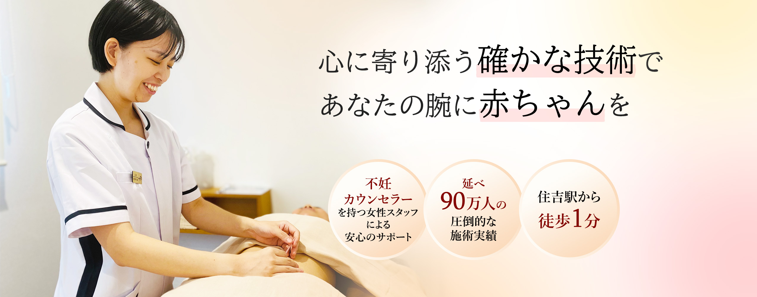 不妊治療は70%が1年以内に妊娠