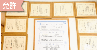 免許