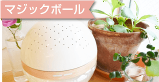 マジックボール
