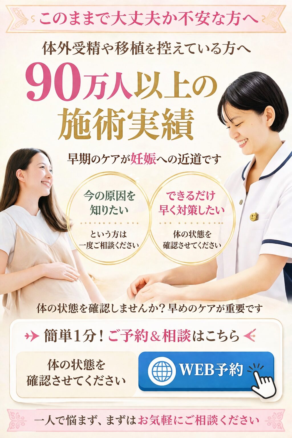 このままで大丈夫か不安な方へ