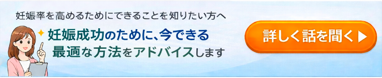 妊娠率を高めるためにできることを知りたい方へ