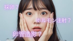 不妊治療の痛いランキング｜辛い採卵・検査の痛みを和らげる方法について解説します。