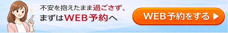 まずはWEB予約