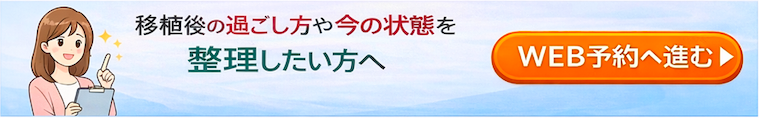 移植後の過ごし方や今の状態を整理したい方へ
