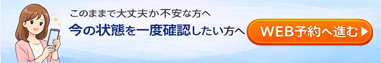 今の状態を一度確認したい人へ