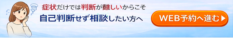 自己判断せずに相談したい方へ